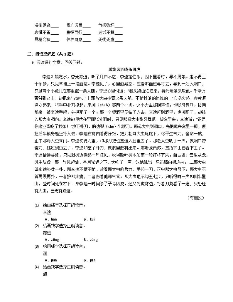 部编版语文六年级上册 6狼牙山五壮士同步练习（有答案）第2页