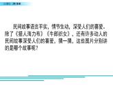 人教版五年级语文上册 第三单元 口语交际：讲民间故事课件PPT