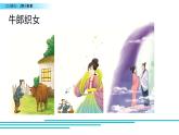 人教版五年级语文上册 第三单元 口语交际：讲民间故事课件PPT
