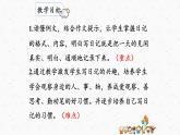 部编版语文三上 习作二：写日记（课件PPT）