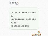 部编版语文三上 习作二：写日记（课件PPT）