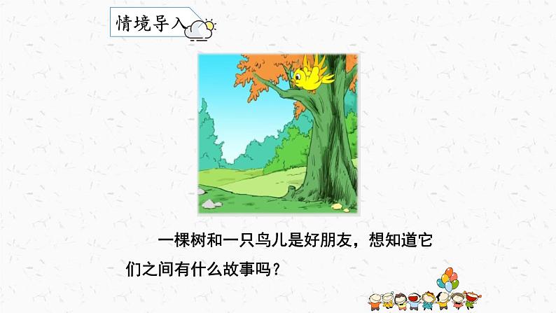 部编版语文三上 8《大青树下的小学》课件PPT去年的树03