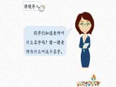 部编版语文三上 口语交际：名字里的故事（课件PPT）