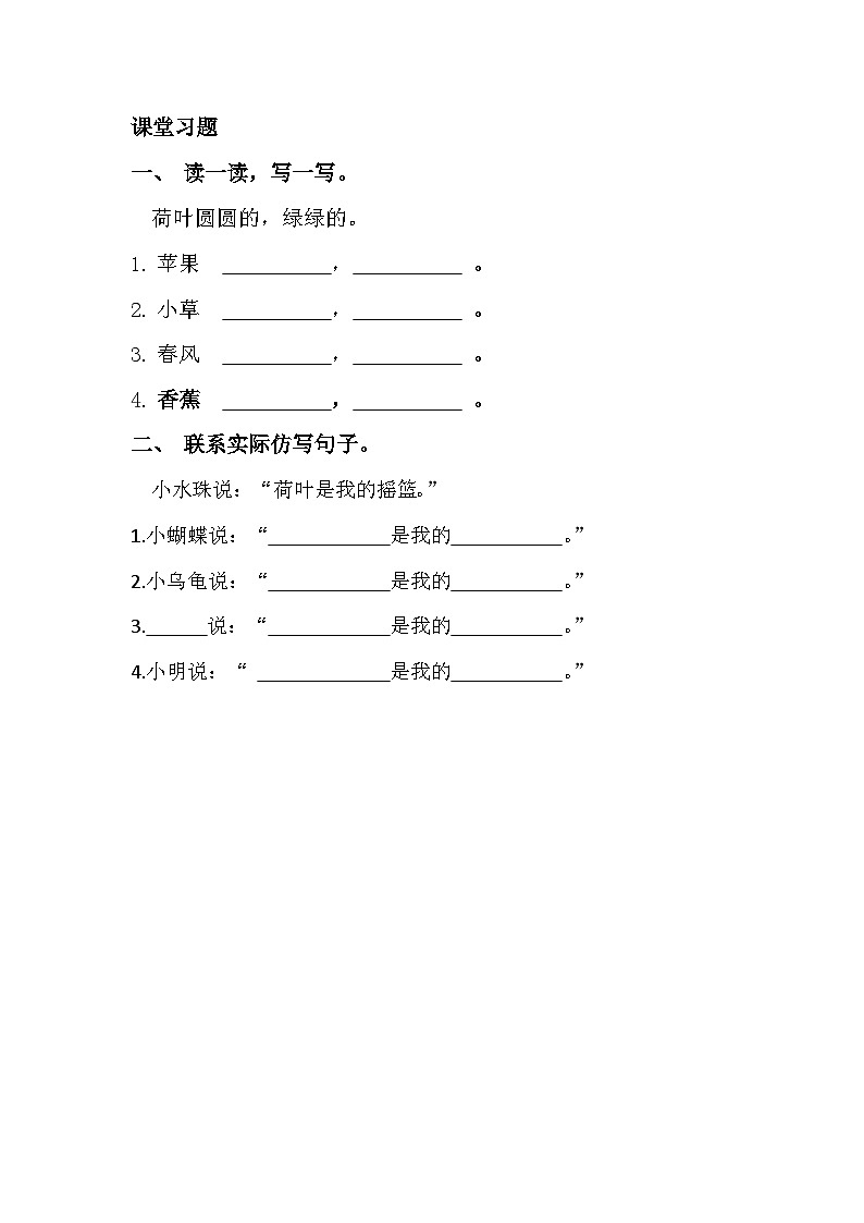 小学语文一年级下册《荷叶圆圆》教学视频、教学设计、课件ppt、试题01