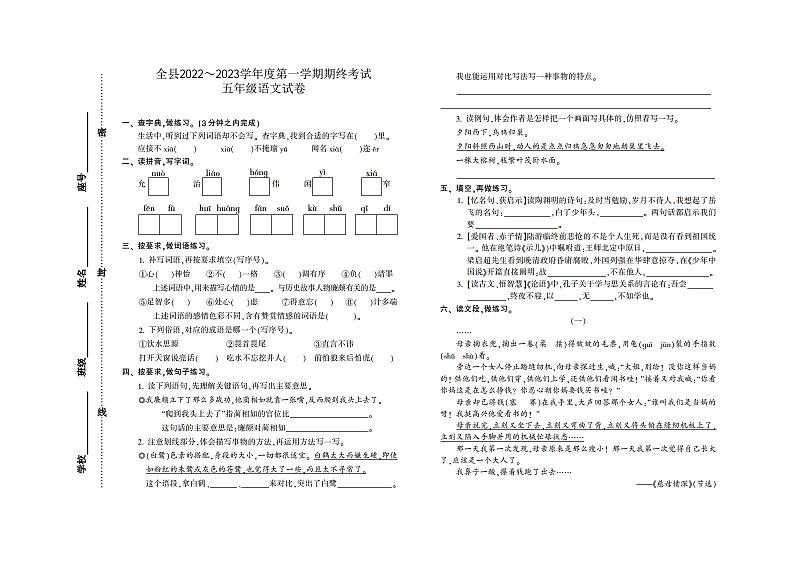 江西省南昌市安义县2022-2023学年度上学期期末五年级语文试卷01