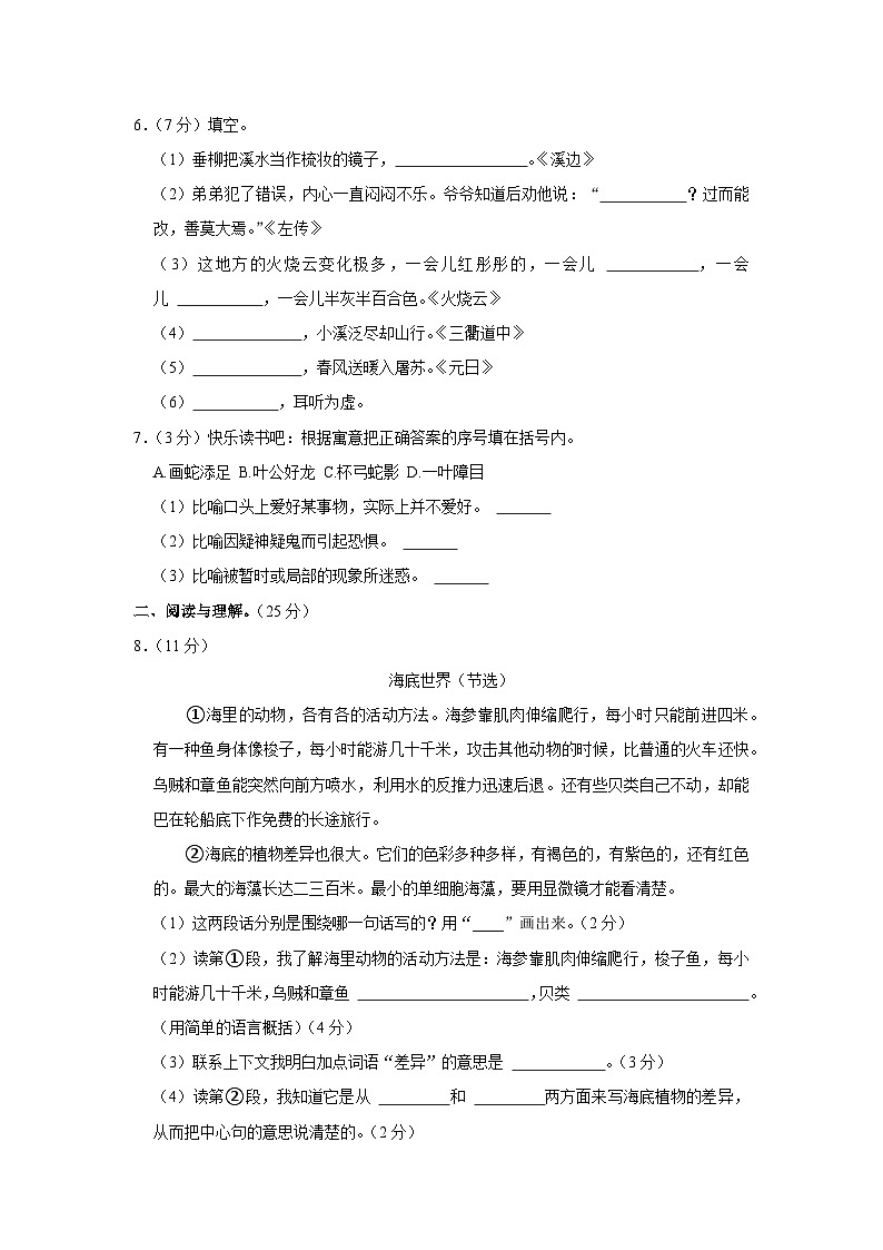 江西省宜春市奉新县2022-2023学年三年级下学期期末语文试卷第2页