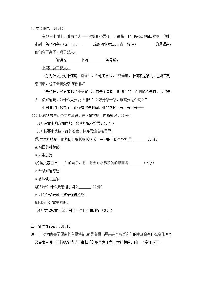 江西省宜春市奉新县2022-2023学年三年级下学期期末语文试卷第3页