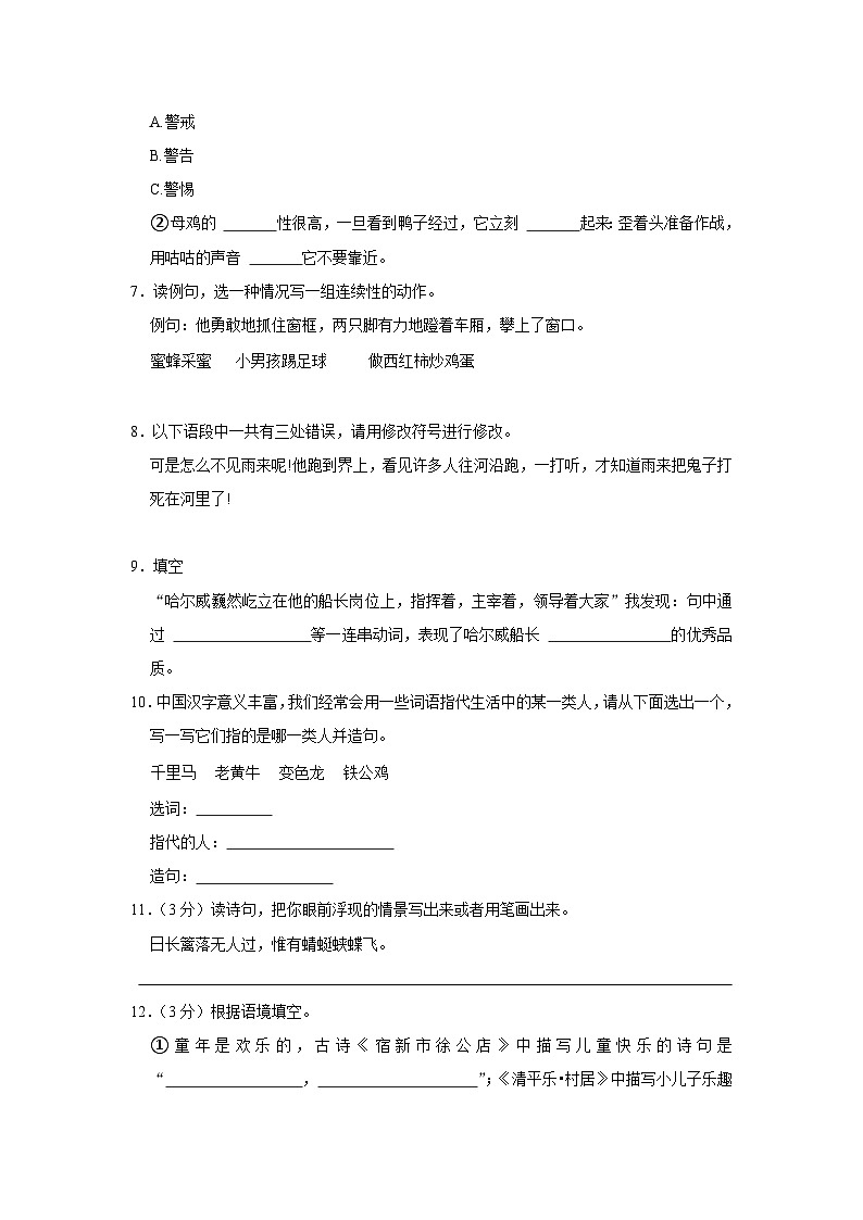 陕西省宝鸡市2022-2023学年四年级下学期期末教学质量检测语文试卷第2页