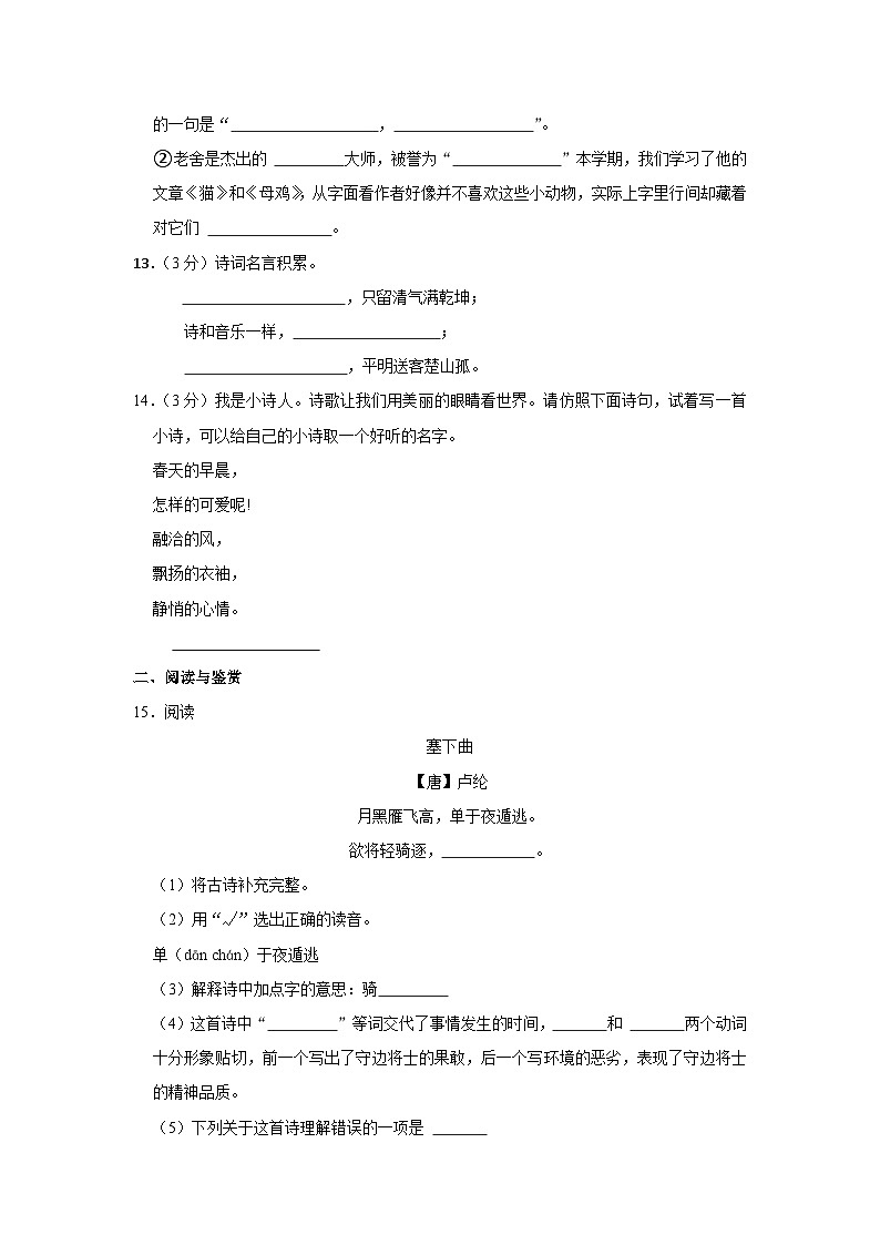 陕西省宝鸡市2022-2023学年四年级下学期期末教学质量检测语文试卷第3页