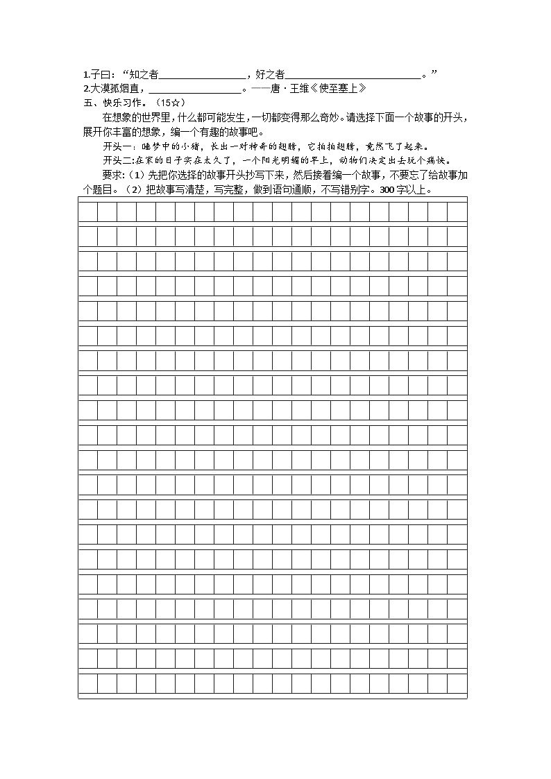 广东省清远市清城区2022-2023学年三年级下学期期末考试语文试题第3页