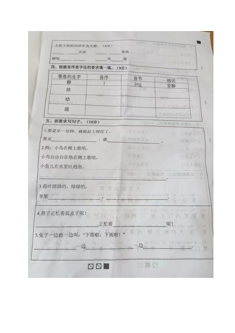 山东省泰安市新泰市2022-2023学年一年级下学期期末考试语文试题第2页