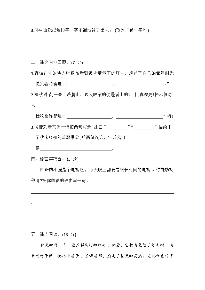 2023-2024部编版三年级语文上册第一次月考测试卷03