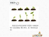 部编版语文三上 9《那一定会很好》课件PPT
