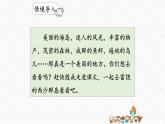 部编版语文三上18《富饶的西沙群岛》课件PPT