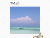 部编版语文三上18《富饶的西沙群岛》课件PPT