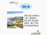 部编版语文三上19《海滨小城》课件PPT