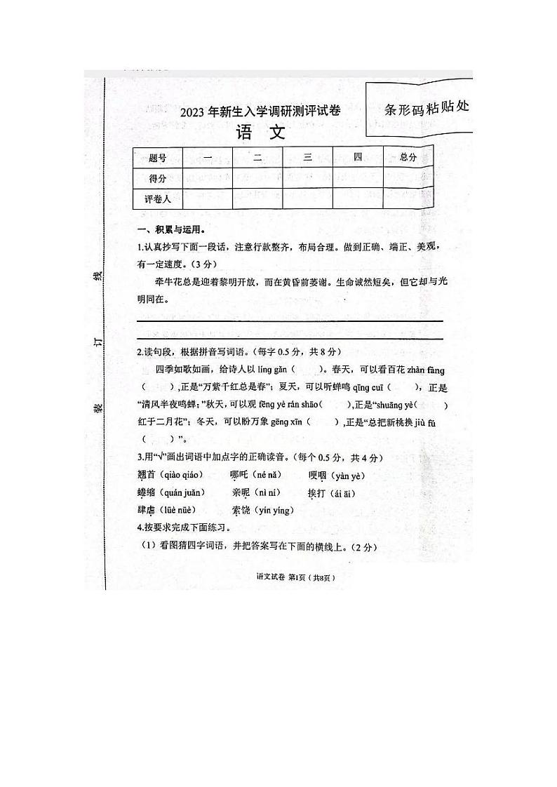 2023年河南省鹤壁市淇滨区小升初语文试卷01