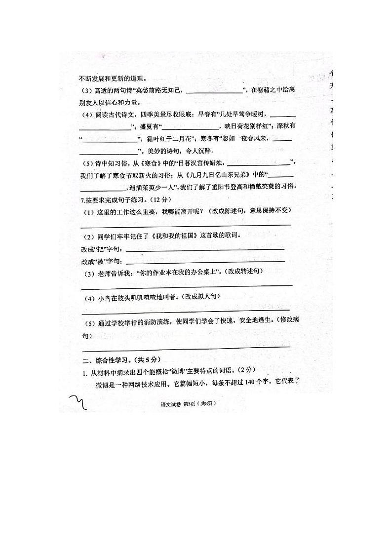 2023年河南省鹤壁市淇滨区小升初语文试卷03