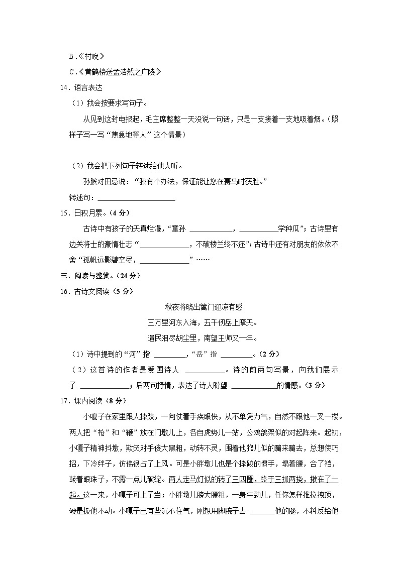 湖南省衡阳市祁东县2022-2023学年五年级下学期期末质量监测语文试卷03