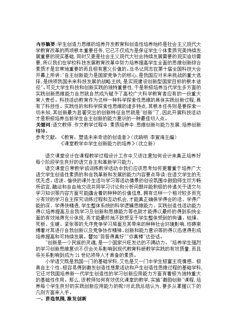 语文课堂教学中如何培养学生的革新能力02