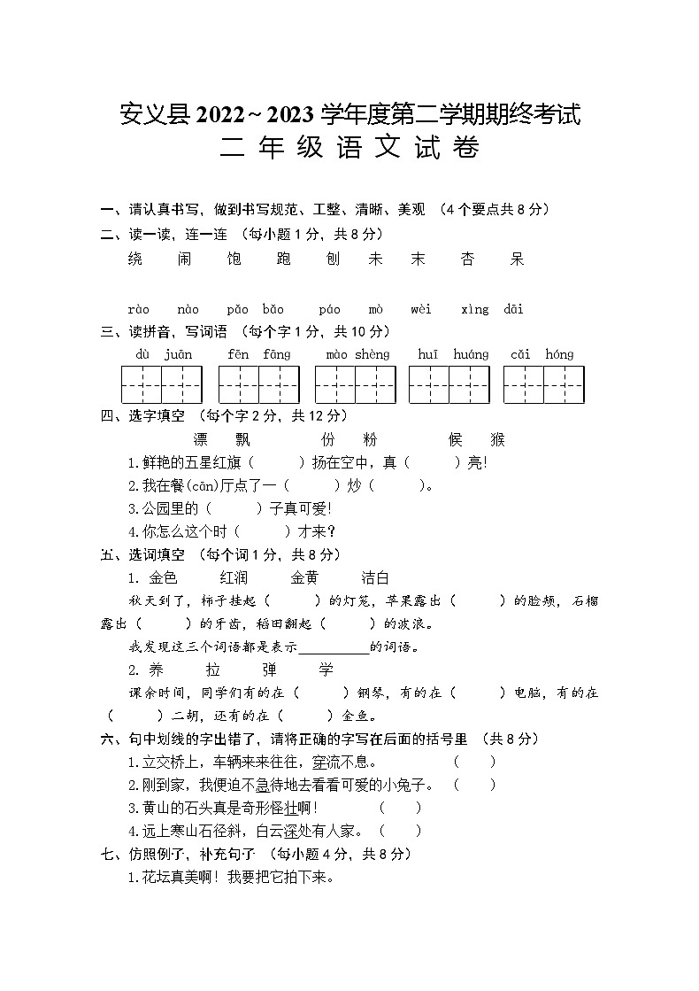 江西省南昌市安义县2022-2023学年二年级下学期期末语文试卷第1页