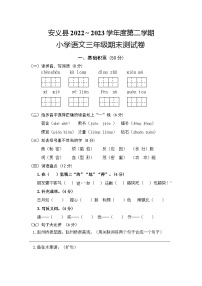 江西省南昌市安义县2022-2023学年三年级下学期期末语文试卷