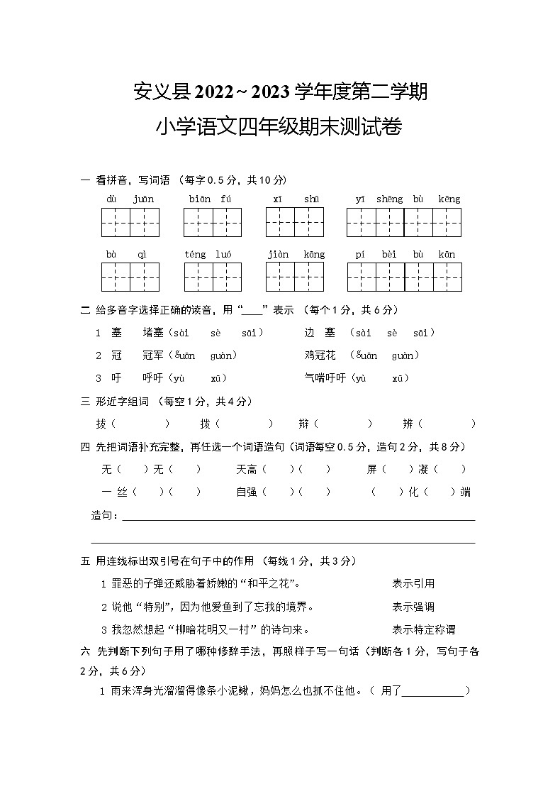 江西省南昌市安义县2022-2023学年四年级下学期期末语文试卷01
