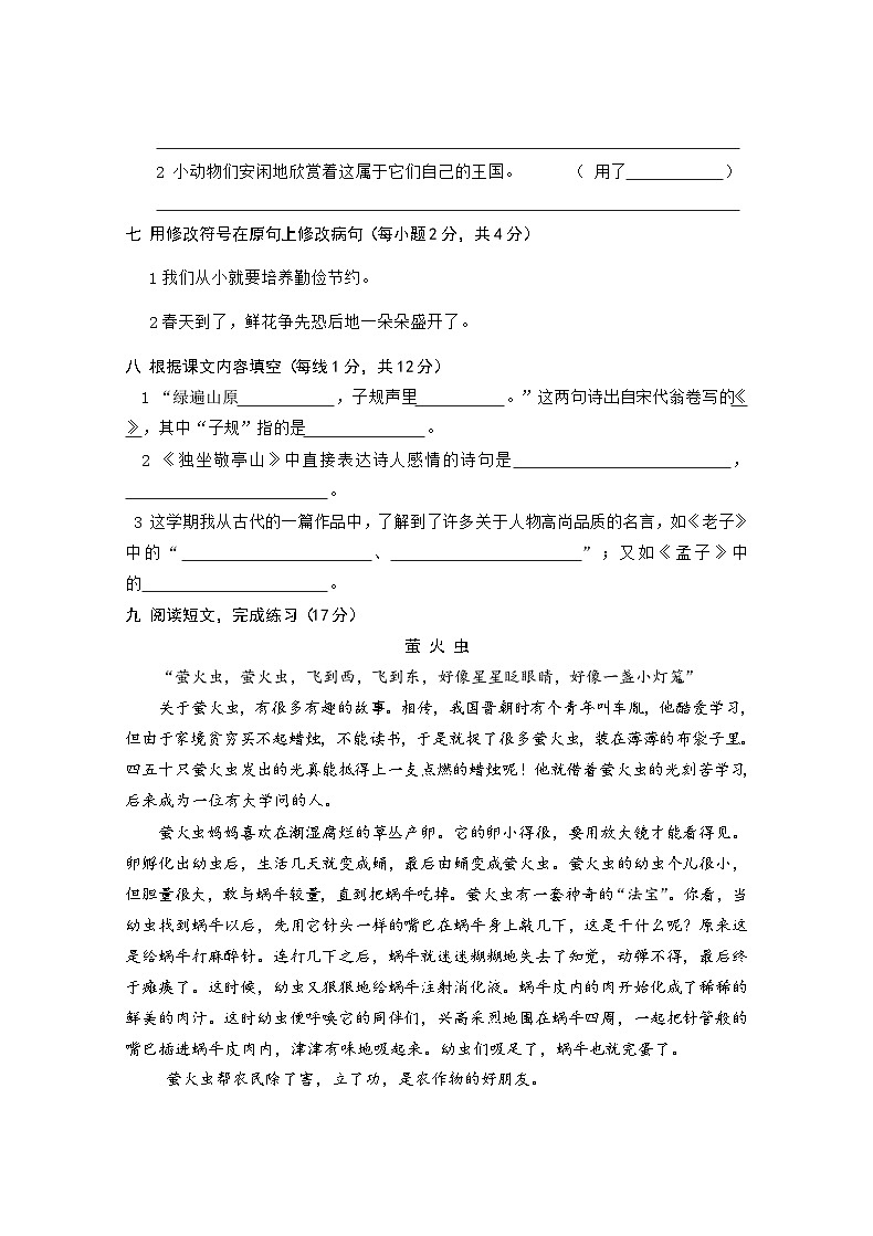 江西省南昌市安义县2022-2023学年四年级下学期期末语文试卷02