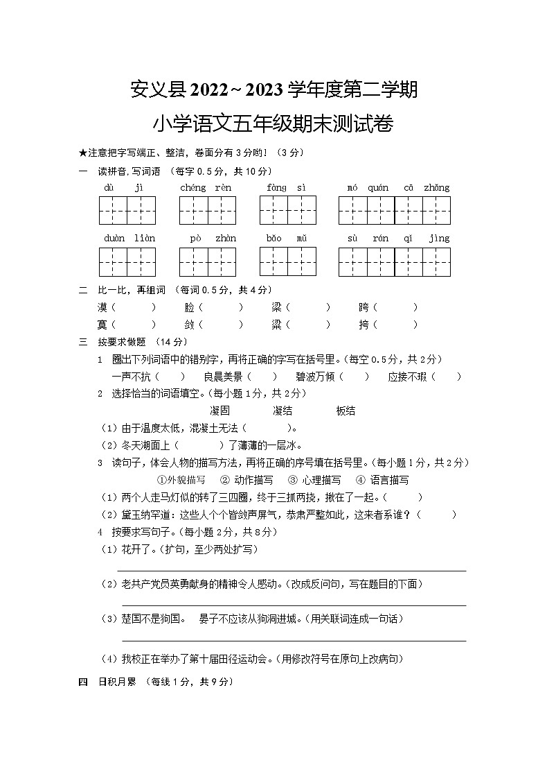 江西省南昌市安义县2022-2023学年五年级下学期期末语文试卷01