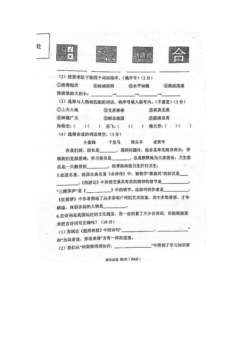 2023年河南省鹤壁市淇滨区小升初语文试卷第2页
