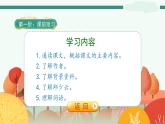 9《我的战友邱少云》教材全解互动自学吧课件