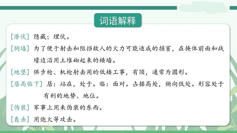 9《我的战友邱少云》教材全解互动自学吧课件08