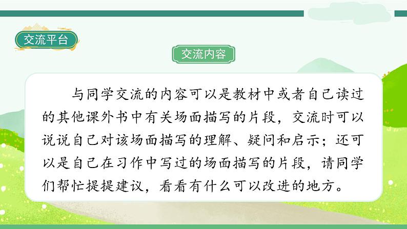 《语文园地二》 课件-部编版语文六年级上册03