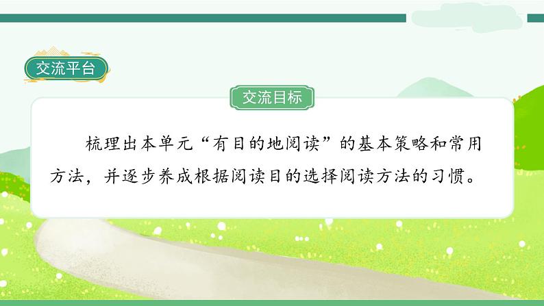 《语文园地三》 课件-部编版语文六年级上册第2页