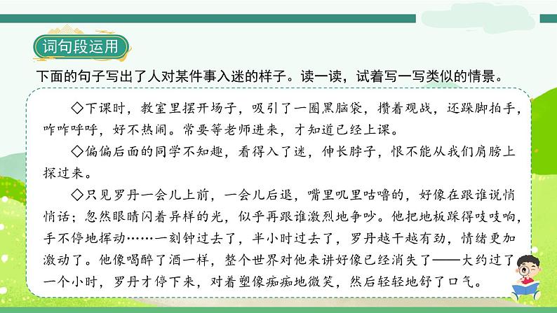 《语文园地三》 课件-部编版语文六年级上册第7页