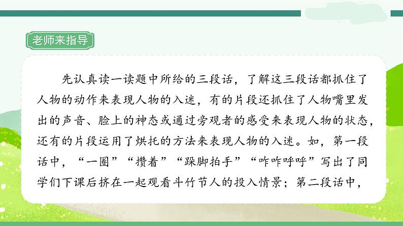 《语文园地三》 课件-部编版语文六年级上册第8页