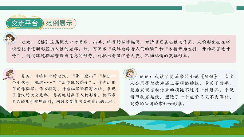 《语文园地四》 课件-部编版语文六年级上册04