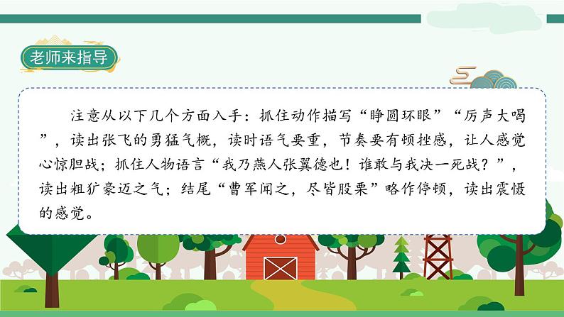 《语文园地四》 课件-部编版语文六年级上册06