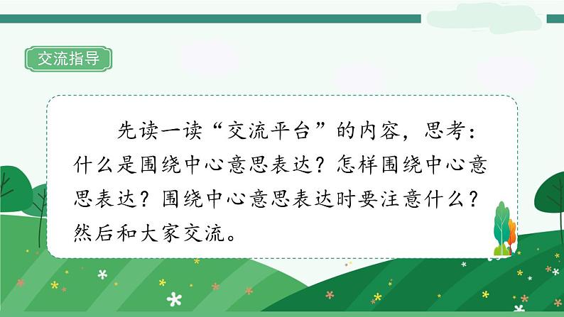 《习作例文》 课件-部编版语文六年级上册第3页