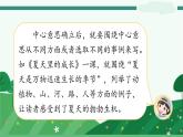 《習(xí)作例文》 課件-部編版語(yǔ)文六年級(jí)上冊(cè)