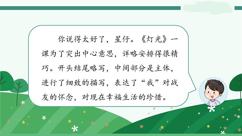 《习作例文》 课件-部编版语文六年级上册第7页