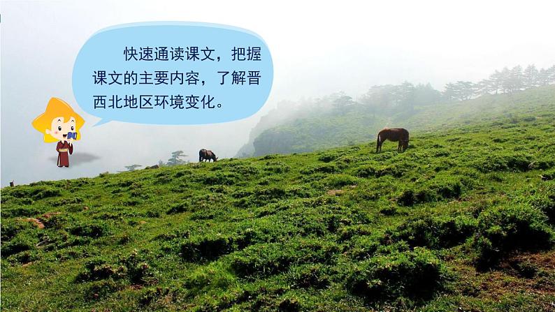 20《青山不老》 课件-部编版语文六年级上册03