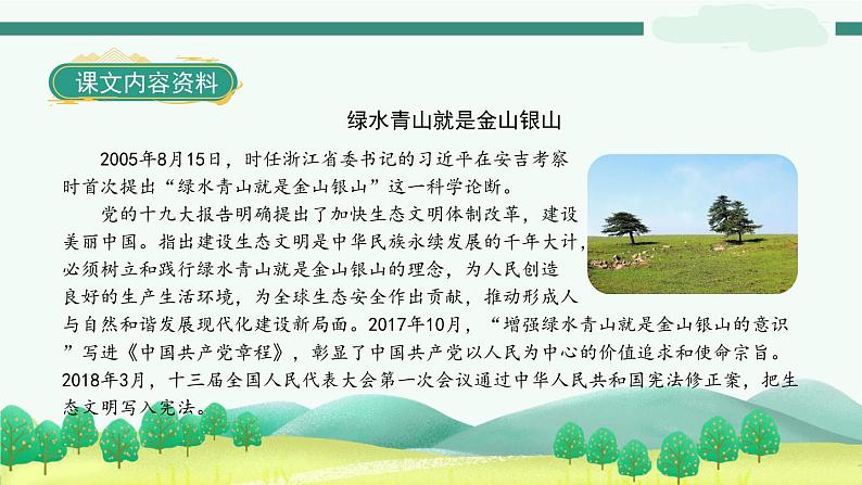 20《青山不老》 课件-部编版语文六年级上册07