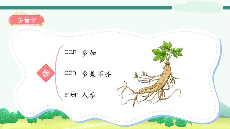 20《青山不老》 课件-部编版语文六年级上册08