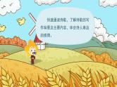 21《三黑和土地》 课件-部编版语文六年级上册
