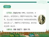 21《三黑和土地》 课件-部编版语文六年级上册
