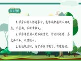 《口语交际六：意见不同怎么办》 课件-部编版语文六年级上册
