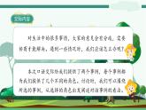 《口语交际六：意见不同怎么办》 课件-部编版语文六年级上册