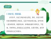 《口语交际六：意见不同怎么办》 课件-部编版语文六年级上册