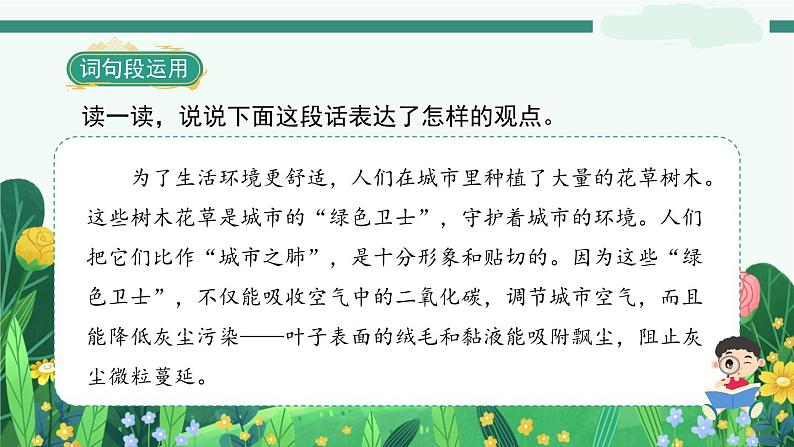 《语文园地六》 课件-部编版语文六年级上册第7页